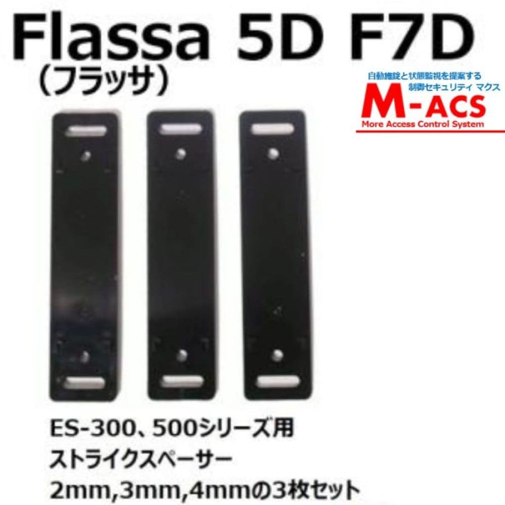 Flassa 3D 5D F7D ES-300D ES-F300D ES-F500 ES-F700 シリーズ　ストライクスペーサー 3枚セット　EPIC(エピック) オプション