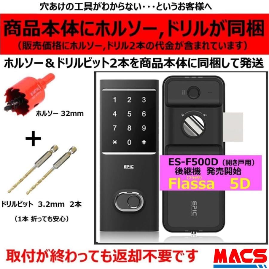 Flassa 5D ACS-BH2 セット販売 EPIC 開き戸用 室内機縦型 ES-F500D 後継 フラッサ おしゃれ エピック ★ICキー3種サービス!