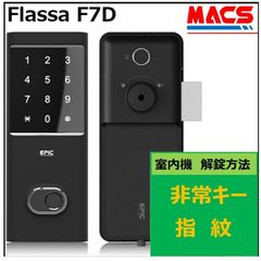 FlassaF7D 徘徊防止対策　室内機からの解錠は2つ　非常キー　指紋認証　EPIC 開き戸用 室内機縦型 フラッサ エピック ★ICキー3種サービス！Flassa F7D