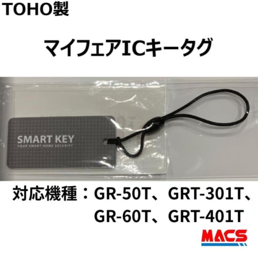 GRT-301T GR-50T GRT-401 施解錠用共通ICキータグ 最大100個まで登録可能 東邦金属工業 TOHO