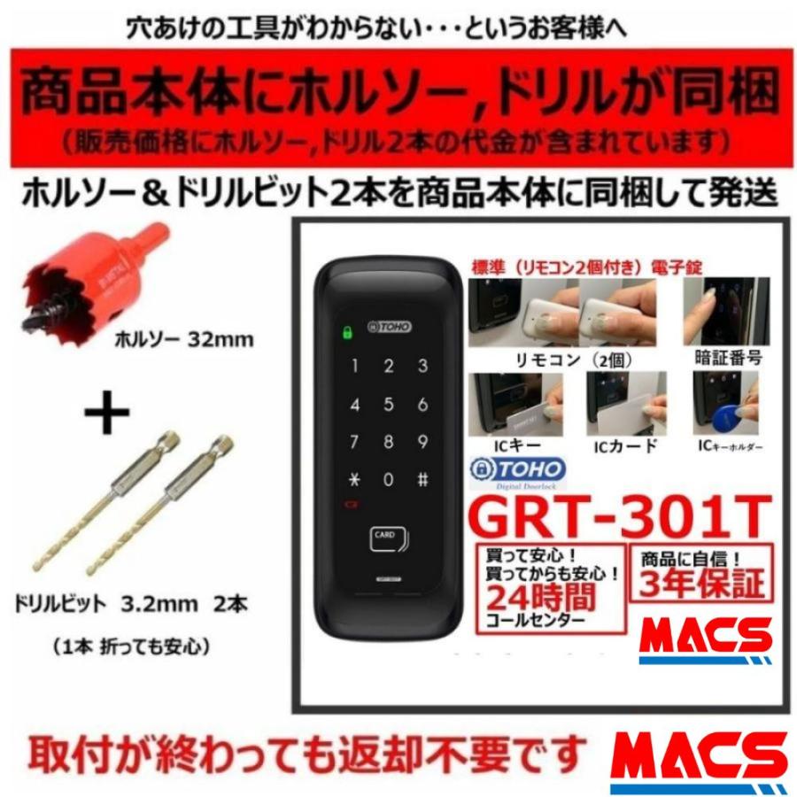 GRT-301T リモコン2個 ACS-BH2 セット販売 シンプル コスパ最高 電子錠 (暗証番号,ICキー,リモコン) リモコンは2個入ってます! 当日発送 TOHO おしゃれ 東邦金属工業 解錠方法 満載で この価格!