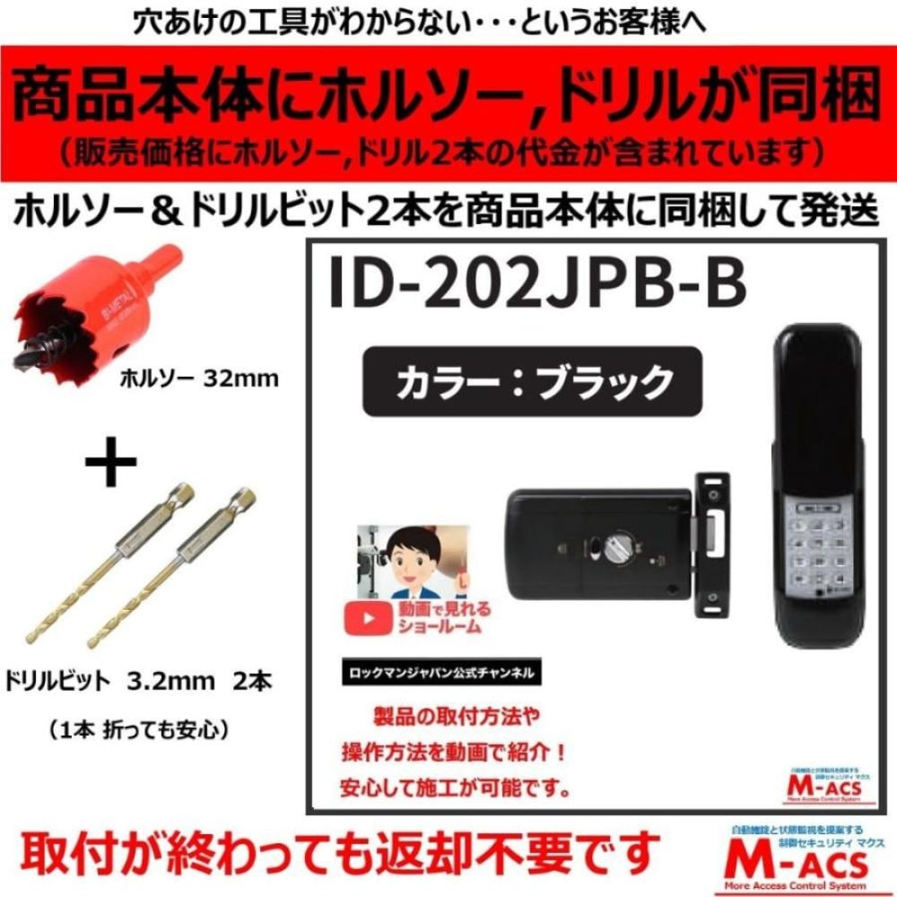 動画あり ID-202JPB-B ACS-BH2 セット販売(ブラック)室内機:横型 非常キー3本 ロックマンジャパン おしゃれ 電子錠 コスパ重視の暗証番号入力タイプ
