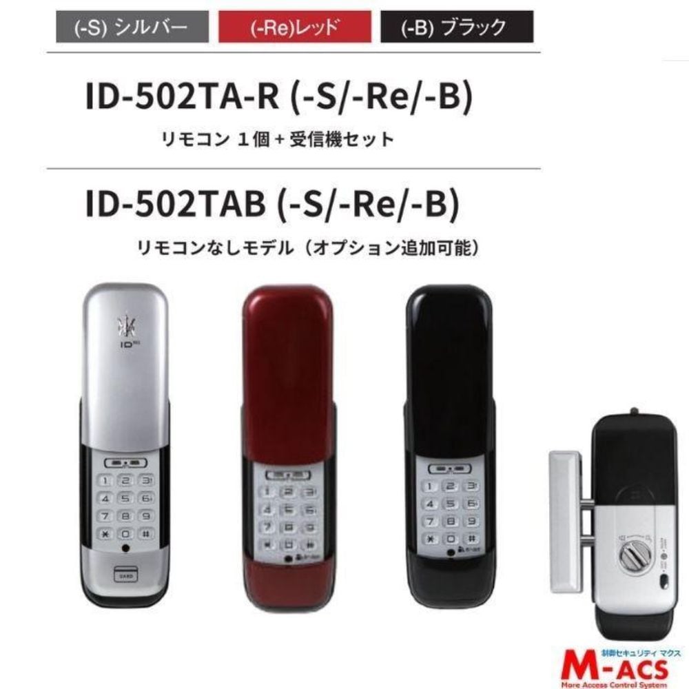 動画あり ID-502TA-R-Re レッド（リモコン付き）室内機:縦型 非常キー3