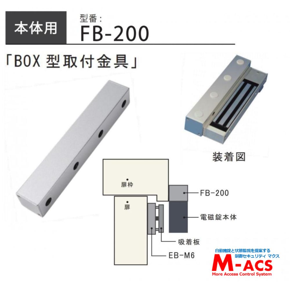 FB-220　外開き用取付ボックス　ロックマンジャパン