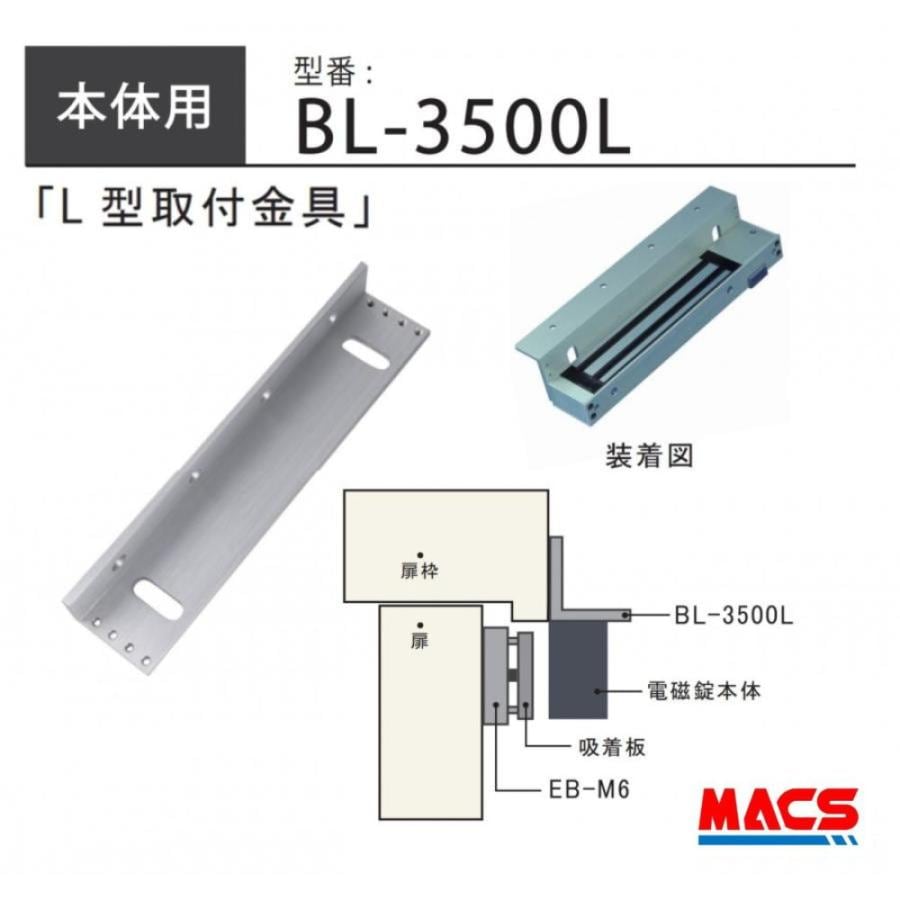 BL-3500L　外開き用ブラケット　ロックマンジャパン