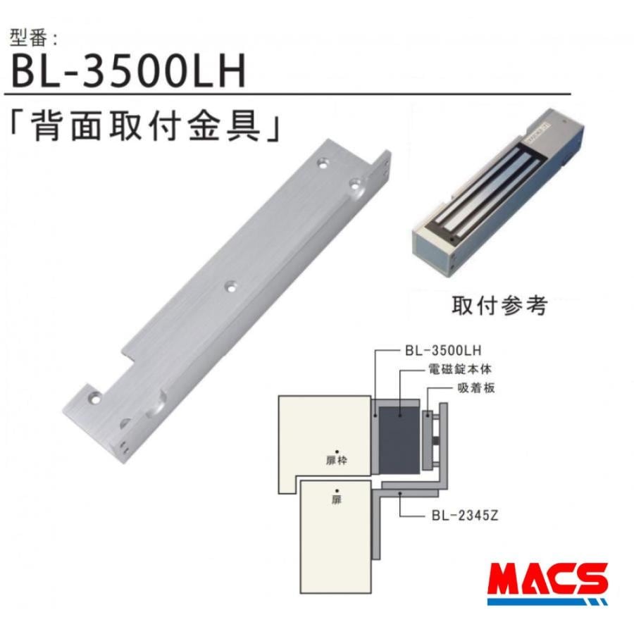 BL-3500LH　内開き用ブラケット　ロックマンジャパン