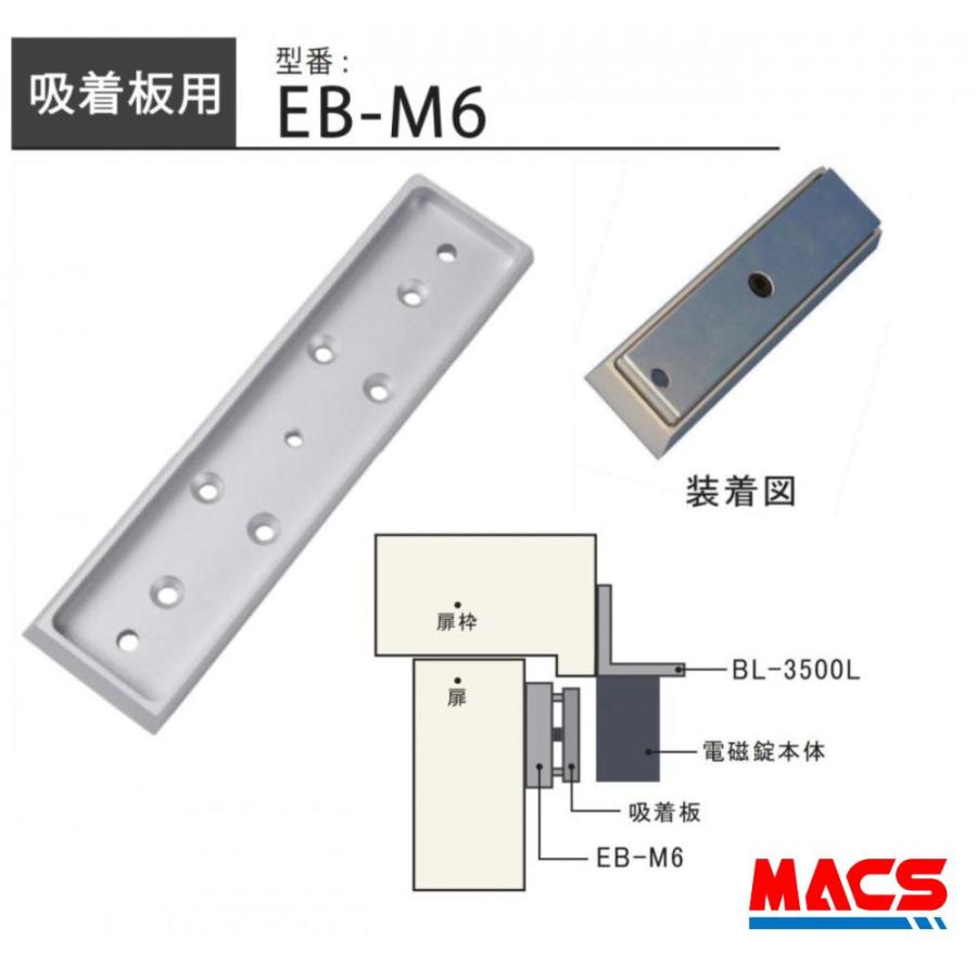 EB-M6　外開き用ブラケット　ロックマンジャパン