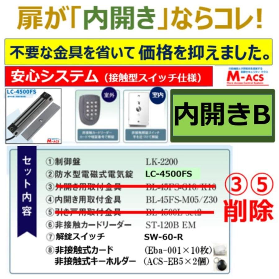 安心システム 内開き B セット販売 コスパ重視 可動部が無いから長寿命 電磁石式電気錠 屋外門扉にも使用可 スタンドアロン