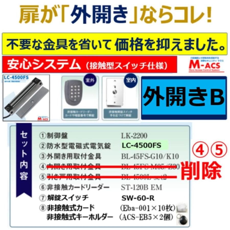 安心システム 外開き B セット販売 コスパ重視 可動部が無いから長寿命 電磁石式電気錠 屋外門扉にも使用可 スタンドアロン