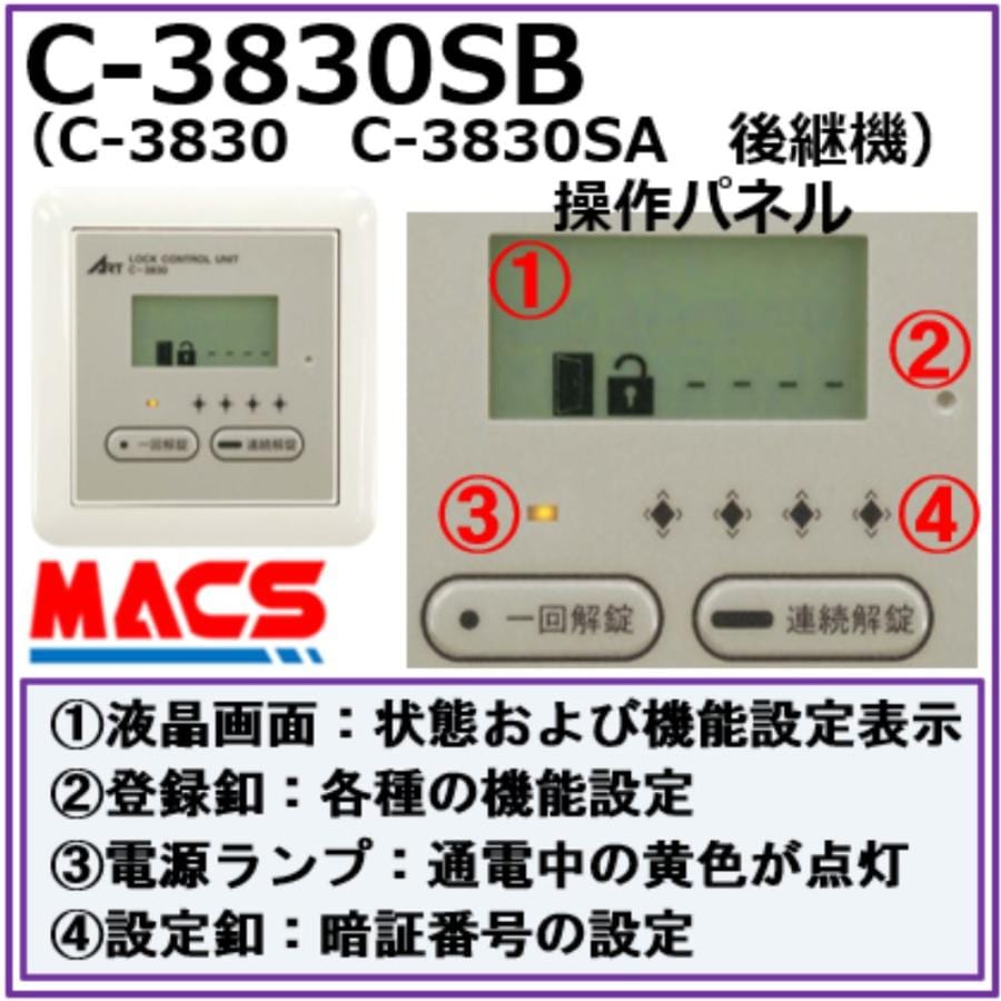 C-3830SB ART C-3830SAII C-3830SA 後継機 アート デジタルテンキーシステム ART