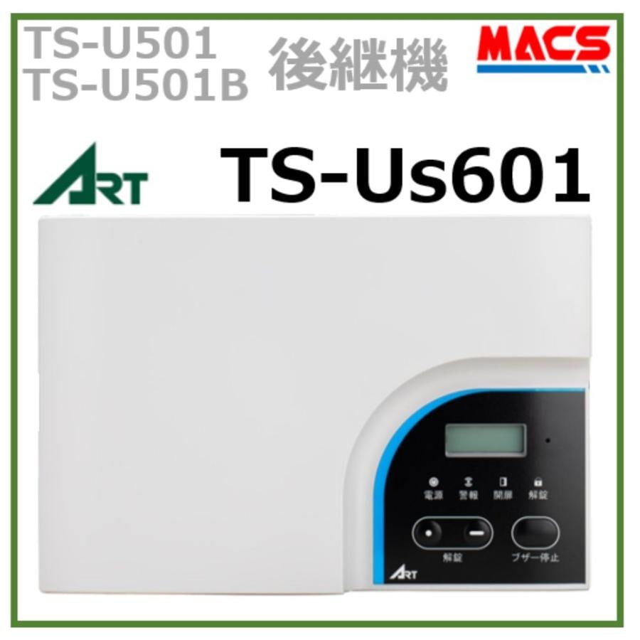 TS-Us601 (TS-U501B TS-U501 TS-U501A 後継機) 電気錠制御盤システム アート ART tsus601 ts-u601