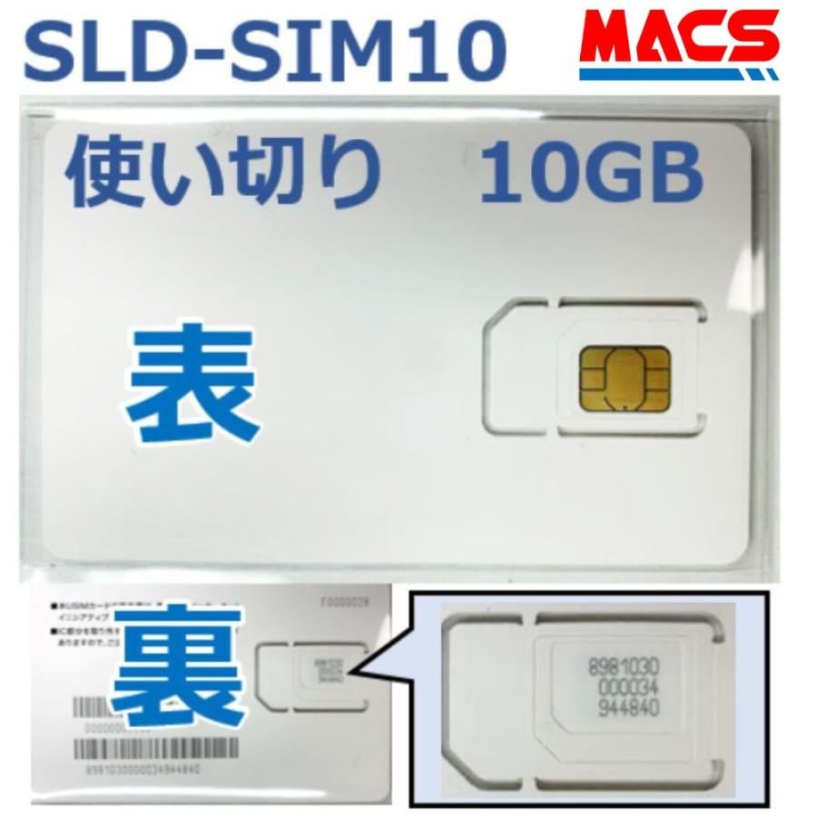 使い切りSIM　SLD-SIM10　10GB　使用開始から180日間　　SLD-16LTE　SLD-01LTE　専用　SIM カメラ専用SIM