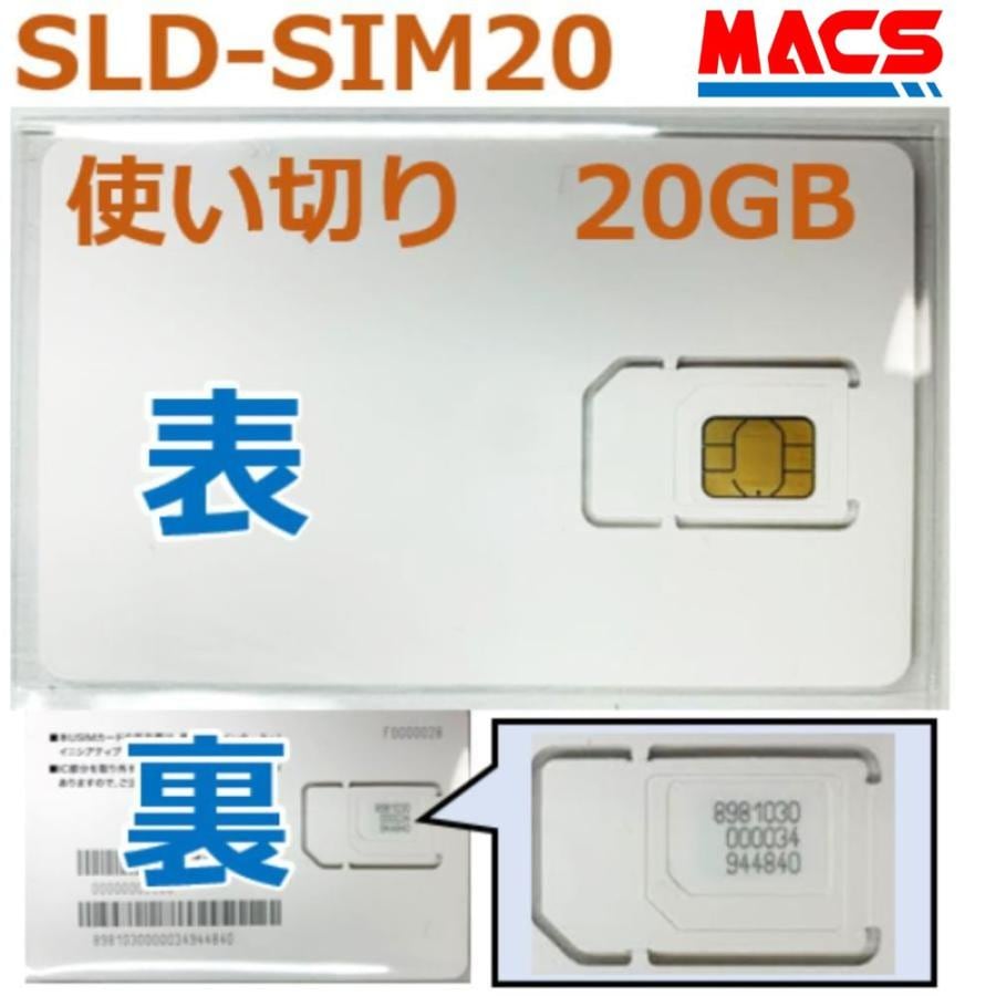 使い切りSIM　SLD-SIM20　20GB　使用開始から180日間　　SLD-16LTE　SLD-01LTE　専用　SIM カメラ専用SIM