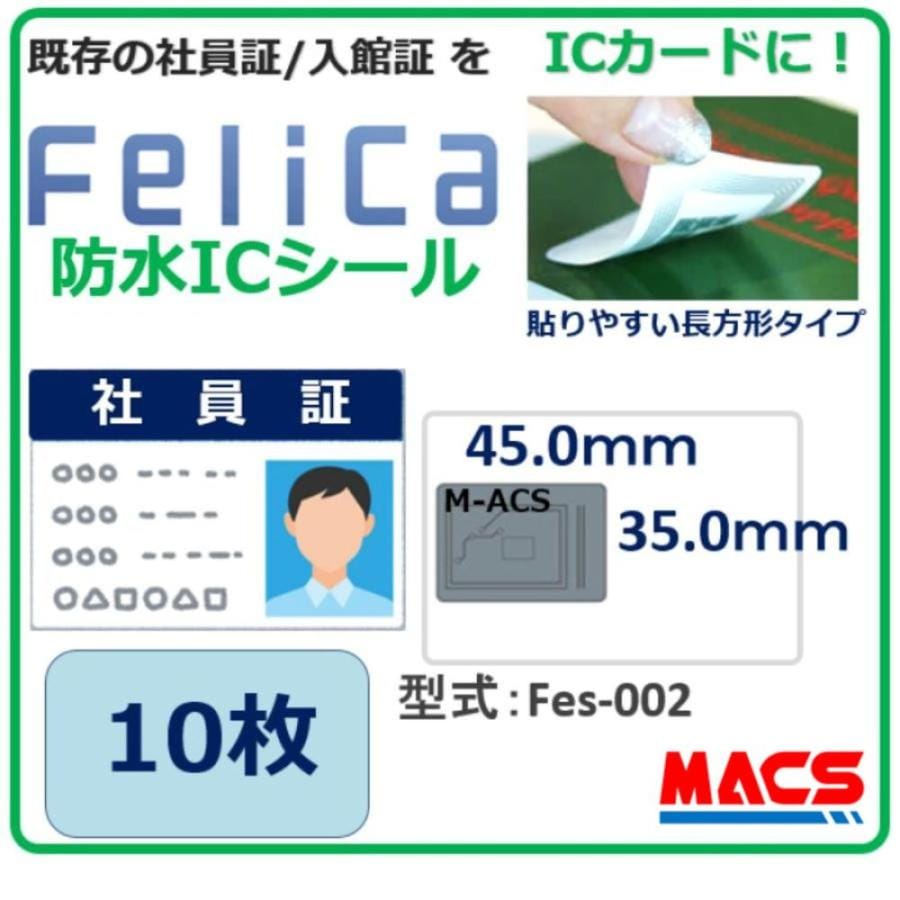 Fes-002【10枚】フェリカ ICシール 　売れてる理由は【 防水＆防塵対応】 M-ACS刻印 フェリカシール