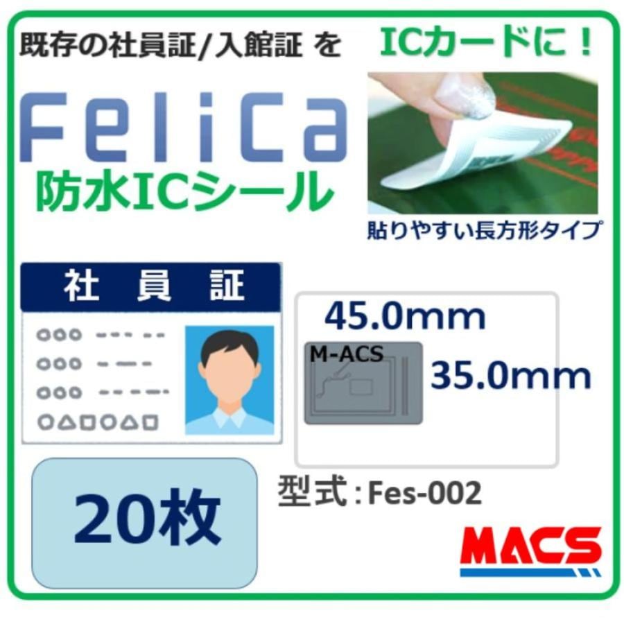 Fes-002【20枚】フェリカ ICシール 　売れてる理由は【 防水＆防塵対応】 M-ACS刻印 フェリカシール