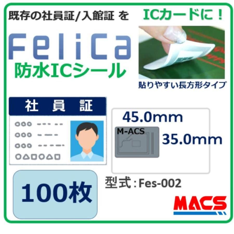 Fes-002【100枚】フェリカ ICシール 　売れてる理由は【 防水＆防塵対応】 M-ACS刻印 フェリカシール
