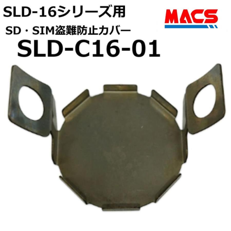 SLD-C16-01 SLD-16 シリーズ 用　盗難防止カバー（SDカード、SIMカード　盗難防止）
