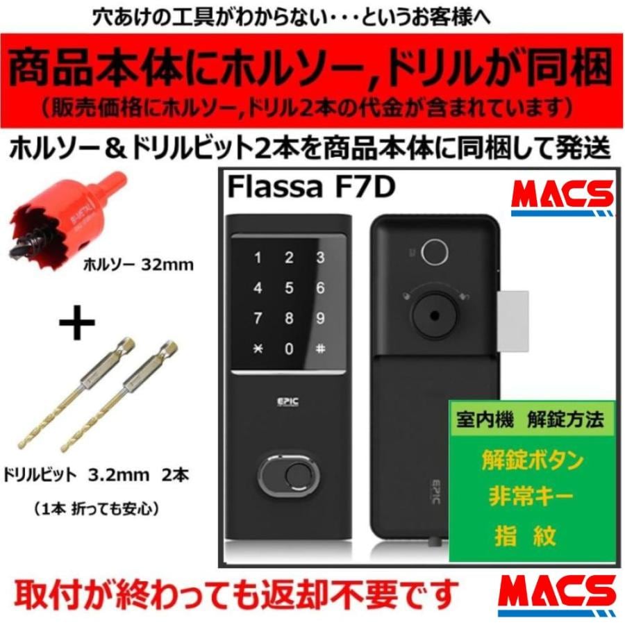Flassa F7D ACS-BH2 セット販売 EPIC 開き戸用 室内機縦型 フラッサ 機能満載 おしゃれ エピック ★ICキー3種サービス！