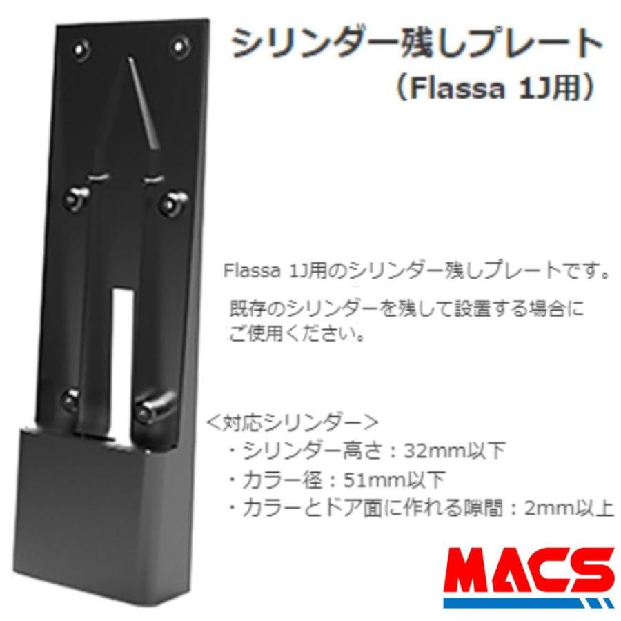 Flassa 1J 用 シリンダー残しプレート EPIC 　エピック オプション