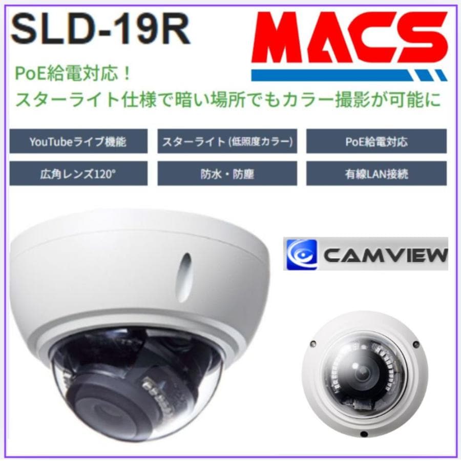 SLD-19R 低照度カラードーム型 IPカメラ(207万画素) YouTube配信機能 スターライト仕様で暗い場所でもカラー撮影が可能に!