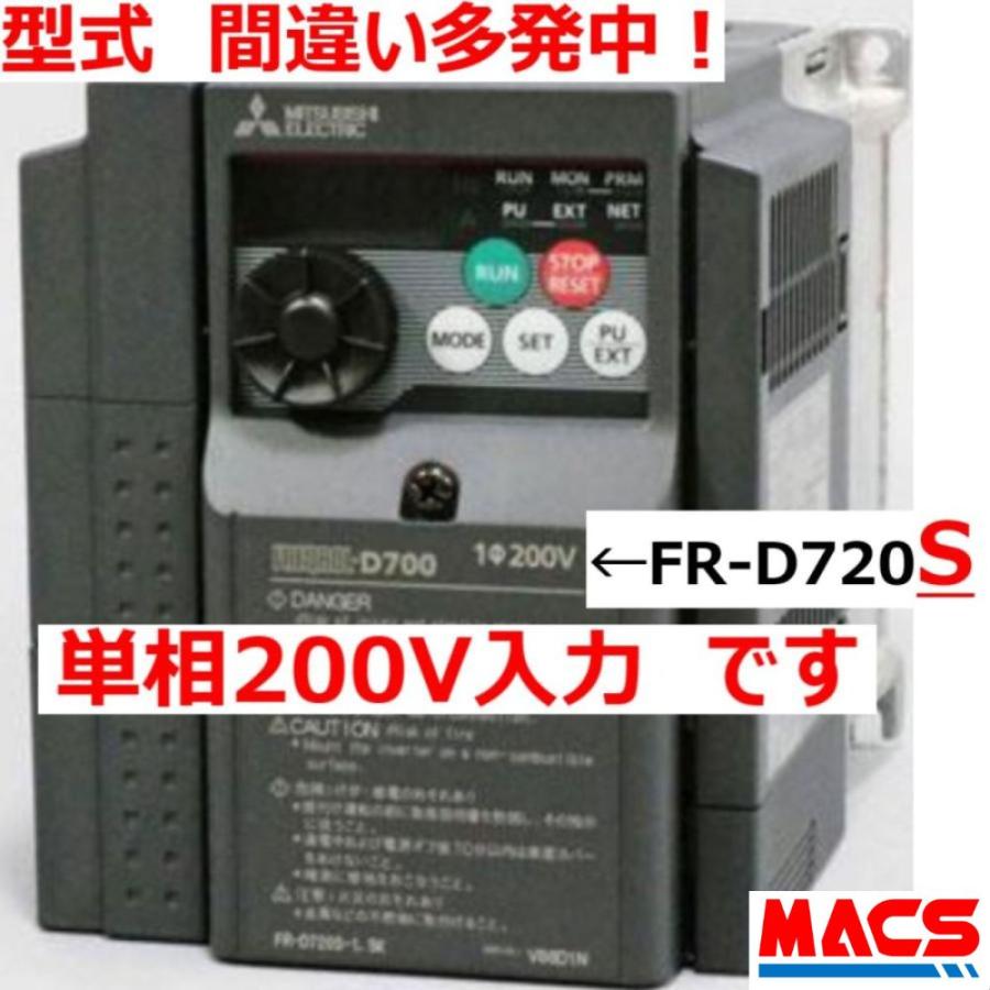 在庫あり 新品正規品 FR-D720S-0.1K【単相200V入力】/三相200V出力 0.1KW 三菱電機 インバーター　【★相当品ご案内 富士 FRN0.1C2S-7J 標準在庫品 】