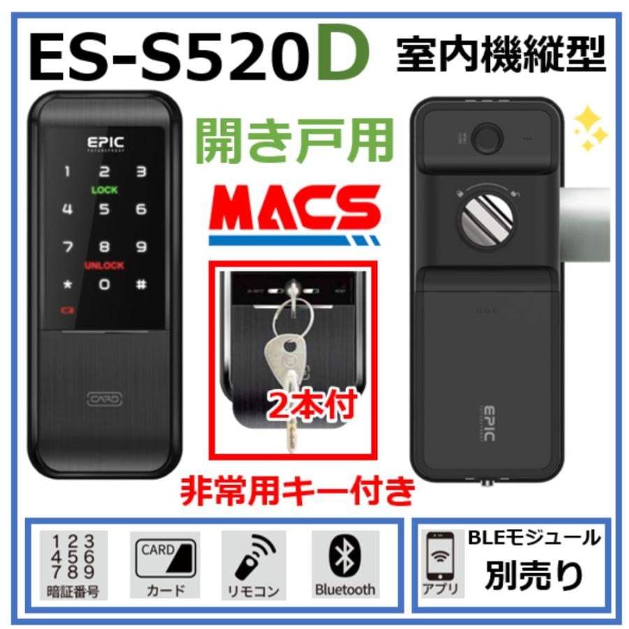 ES-S520D 開き戸用 EPIC 非常用キー付き 室内機縦型 解錠方法は スマホ 暗証番号 ICカード リモコン【相当品の案内：LC-505TA-D H-N5D 】