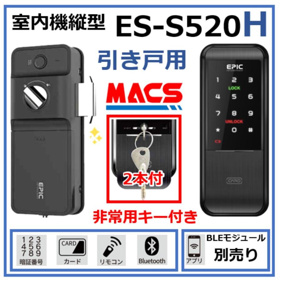 ES-S520H 引き戸用 EPIC 非常用キー付き 室内機縦型 解錠方法は スマホ 暗証番号 ICカード リモコン【相当品の案内：LC-505TA-H H-N51 】