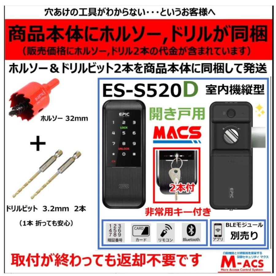 ES-S520D ACS-BH2 セット販売 開き戸用 EPIC 非常用キー付き 室内機縦型 解錠方法は スマホ 暗証番号 ICカード リモコン【相当品：LC-505TA-D H-N5D 】