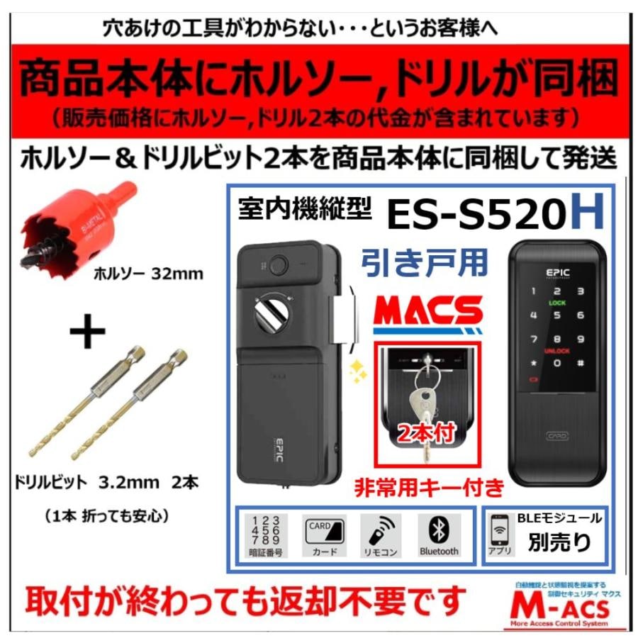 ES-S520H ACS-BH2 セット販売 引き戸用 EPIC 非常用キー付き 室内機縦型 解錠方法は スマホ 暗証番号 ICカード リモコン【相当品：LC-505TA-H H-N51 】