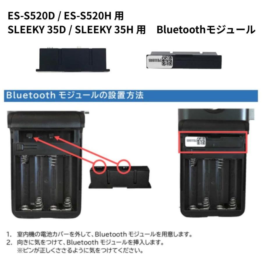 あすつく SLEEKY 35D 35H / ES-S520D S520H 用 Bluetooth (BLE) モジュール SLEEKY用 ES-S520用 EPIC O-BLE-S