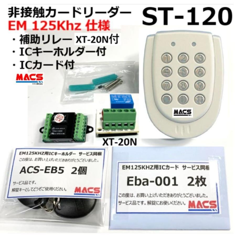 ST-120 EM:125Khz 白 防水型非接触カードリーダー AP-55 XT-20N　各１個同梱　AES-EB5 Eba-001 各2同梱　詳しいマニュアル付  まとめ買いセット販売もお得です。