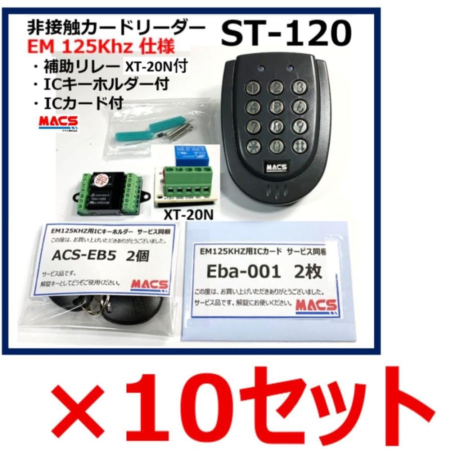 10台セット ST-120 EM:125Khz 黒 防水型非接触カードリーダー AP-55 XT-20N　各１個同梱　AES-EB5 Eba-001 各2同梱　詳しいマニュアル付  まとめ買いセット販売もお得です。