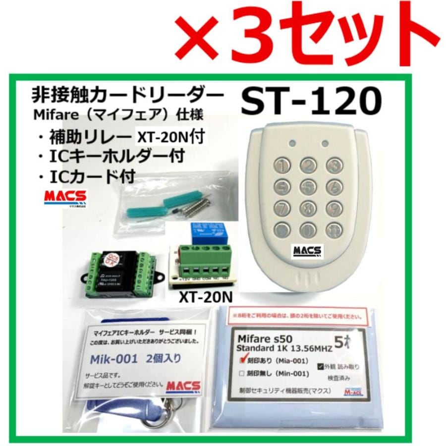 3台セット ST-120 Mifare仕様（13.56Mhz)　白 防水型 非接触カードリーダー AP-55 XT-20N　各１個同梱　Mik-001 Mia-001 各セット同梱　詳しいマニュアル付