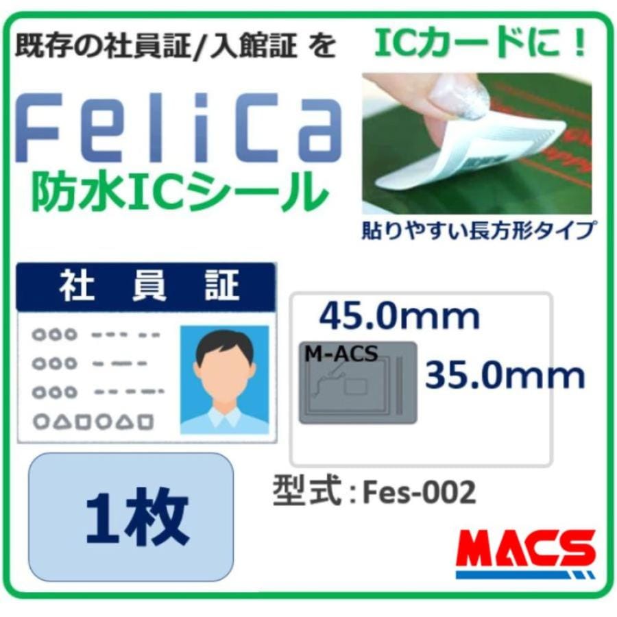Fes-002【1枚】フェリカ ICシール 売れてる理由は【 防水＆防塵対応】 M-ACS刻印 フェリカシール