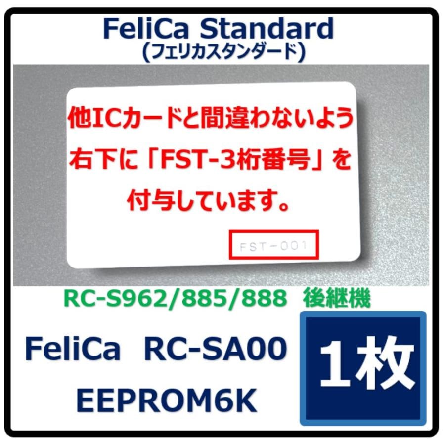フェリカ スタンダード FST-001 【1枚】 白無地 刻印無し FeliCA Standard (RC-SA00) IDm認証用カード