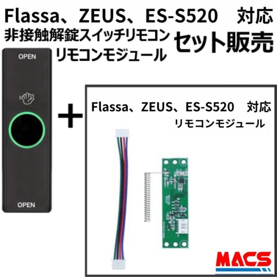 Flassa / ZEUS / ES-S520 対応 EPIC 解錠非接触スイッチリモコン1個 リモコンモジュールセット販売 エピック オプション O-REMOTE-E1