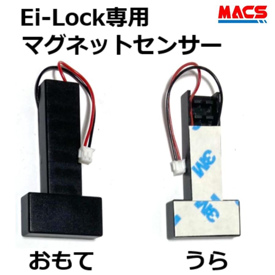 マグネットセンサー　イーアイロック Ei-Lock　専用　オプション　FUKI　INAHO　（ 子供がちぎった、間違って抜いた　などの際にどうぞ ）
