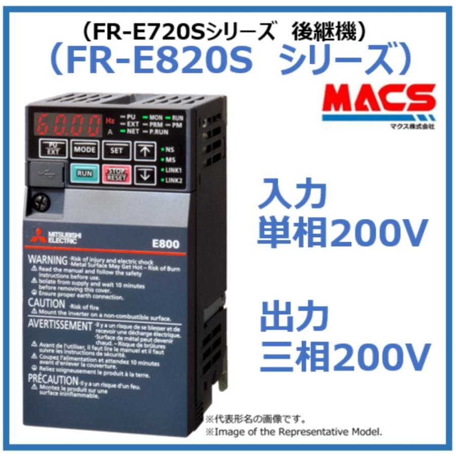【入荷次第発送】FR-E820S-2.2K-1 FR-E800シリーズ 入力単相200V 出力三相200V 2.2kW インバーター 三菱電機 FR-E720S-2.2K の後継 相当品 富士 FRN2.2C2S-7J