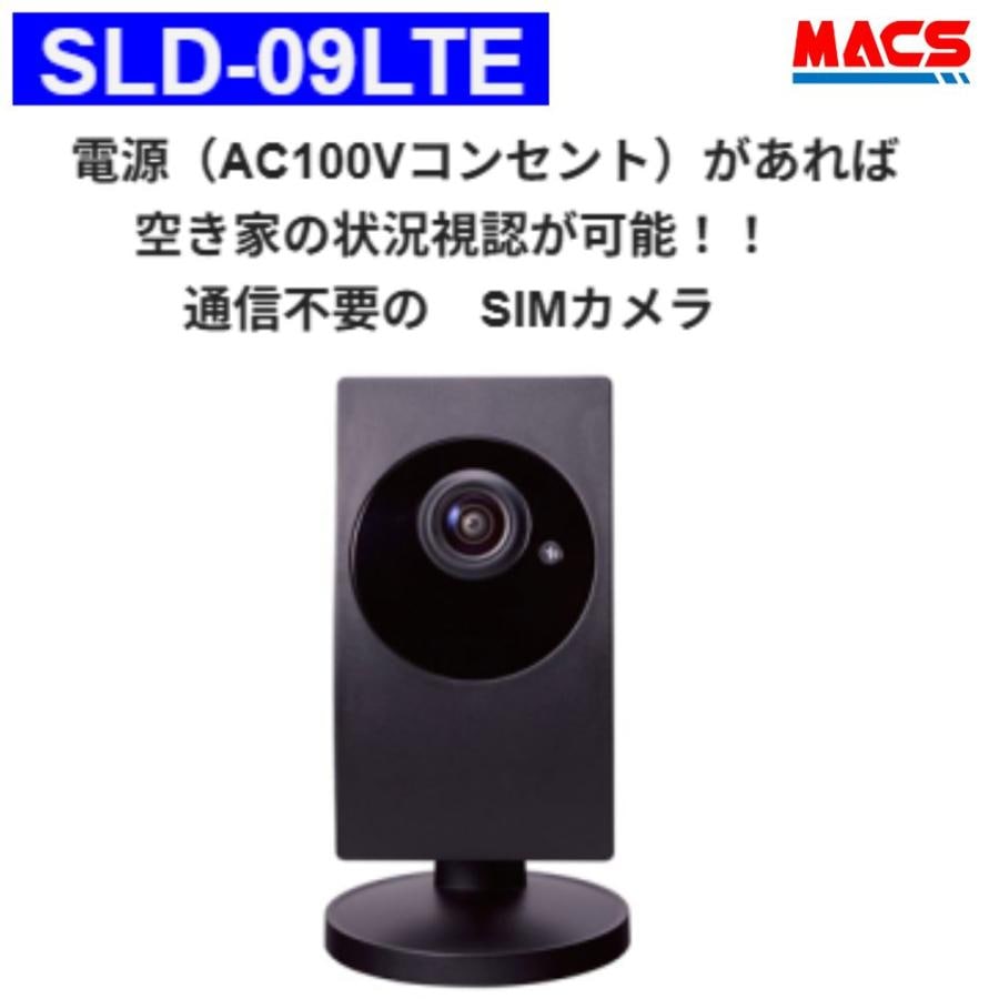 SLD-09LTE 屋内用 IPネットワークカメラ　空き家の状況確認　インターネット不要　電源があれば視聴が可能　SIMカメラ