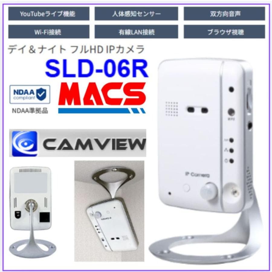SLD-06R IPカメラ(200万画素) デイ&ナイト フルHD IPカメラ H100 x W65 x D21mm、125g YouTubeライブ配信機能 microSD 128GB対応 CamView