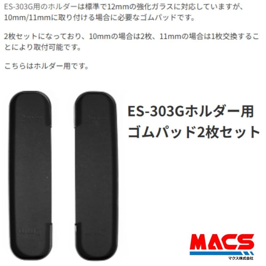 ES-303G ホルダー用　ゴムパッド　2枚セット　EPIC エピック
