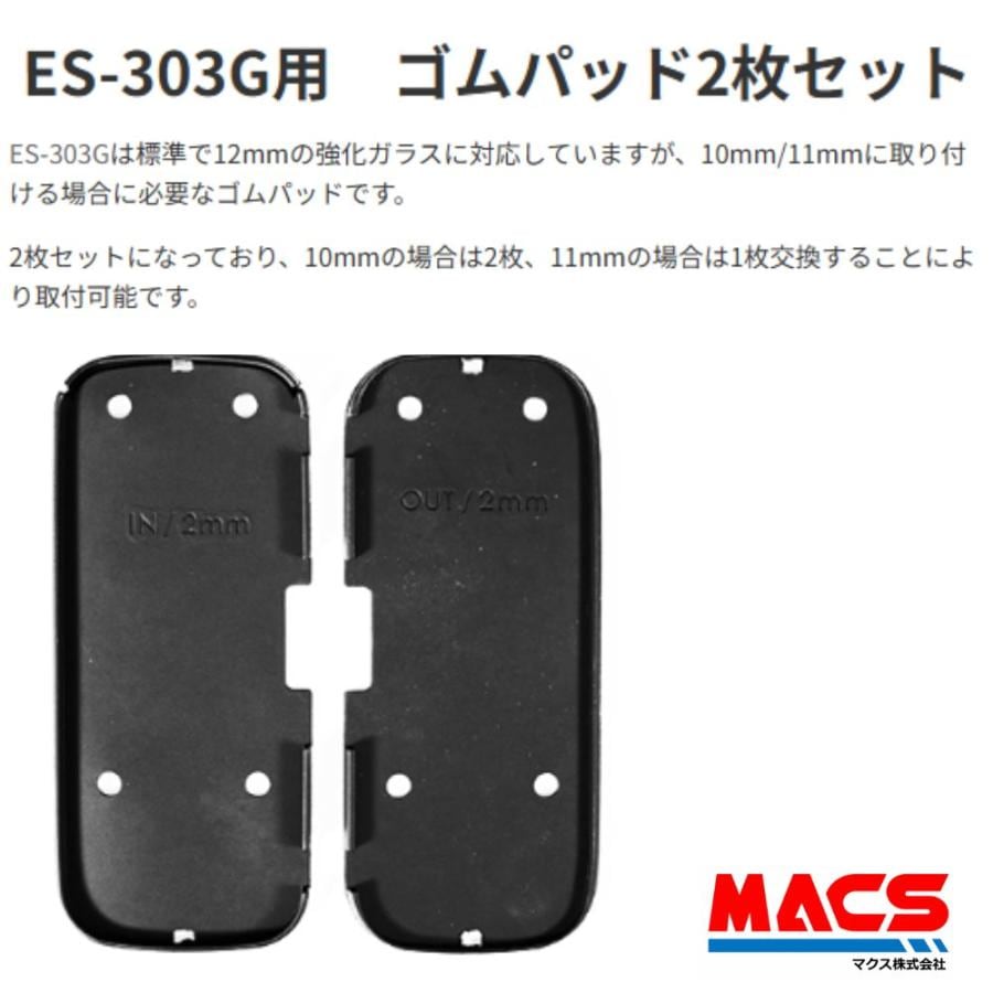 ES-303G 本体用　ゴムパッド　2枚セット　12ｍｍ未満のガラスに　EPIC エピック