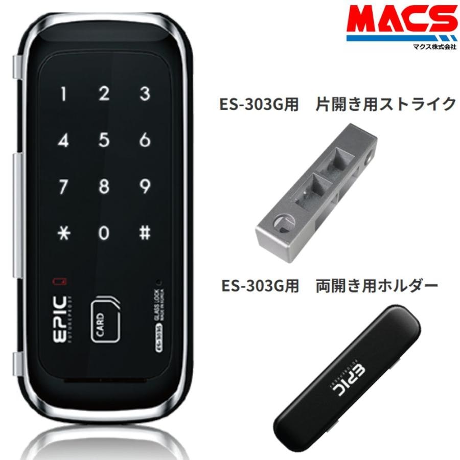 ES-303G 両開きホルダー付き　強化ガラス専用　解錠方法:暗証番号/Mifare ICカード　EPIC エピック