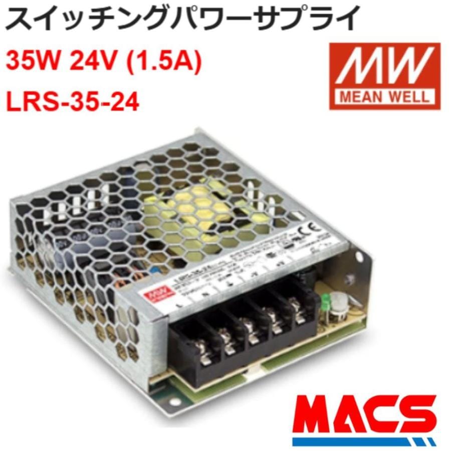 スイッチング電源 LRS-35-24 入力AC100/200共用 出力DC24V 35W スイッチングパワーサプライ 世界第三位のシェア MEANWELL