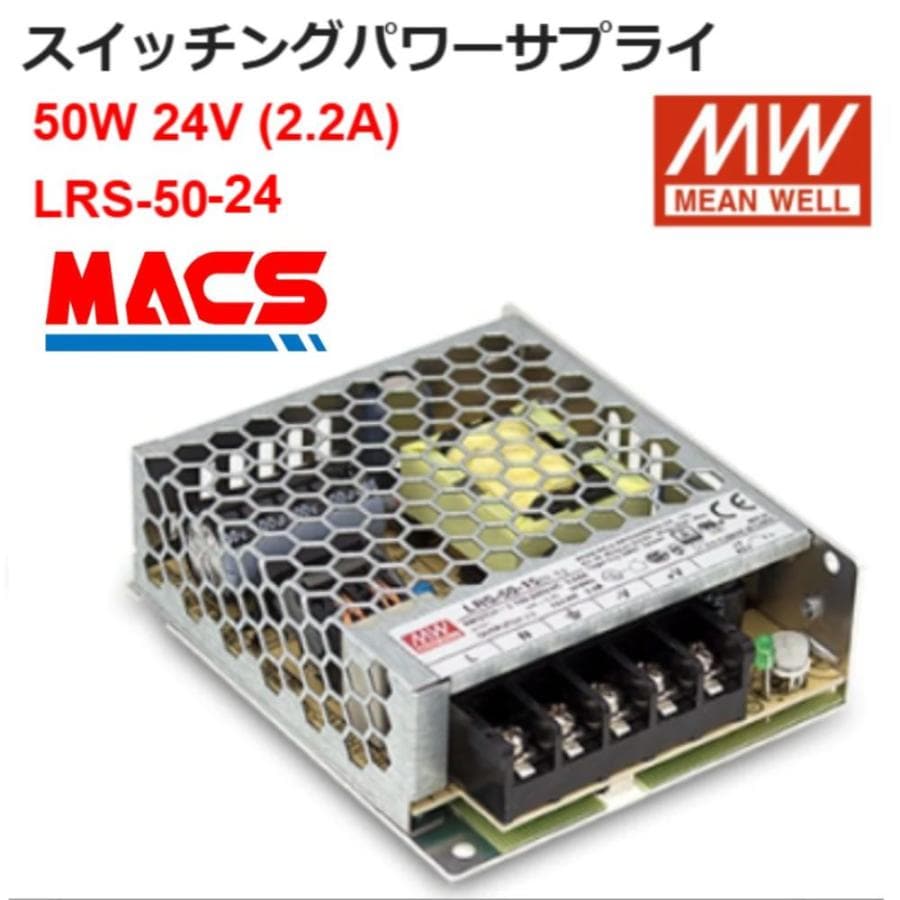 スイッチング電源 LRS-50-24 入力AC100/200共用 出力DC24V 50W スイッチングパワーサプライ 世界第三位のシェア MEANWELL