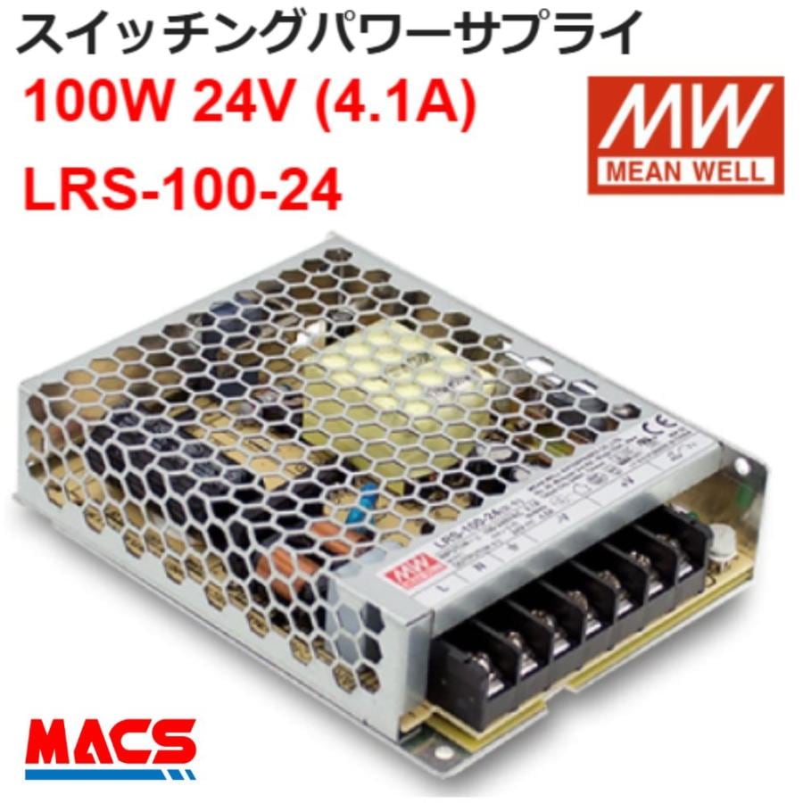 スイッチング電源 LRS-100-24 入力AC100/200共用 出力DC24V 100W スイッチングパワーサプライ シェア世界第三位 MEANWELL