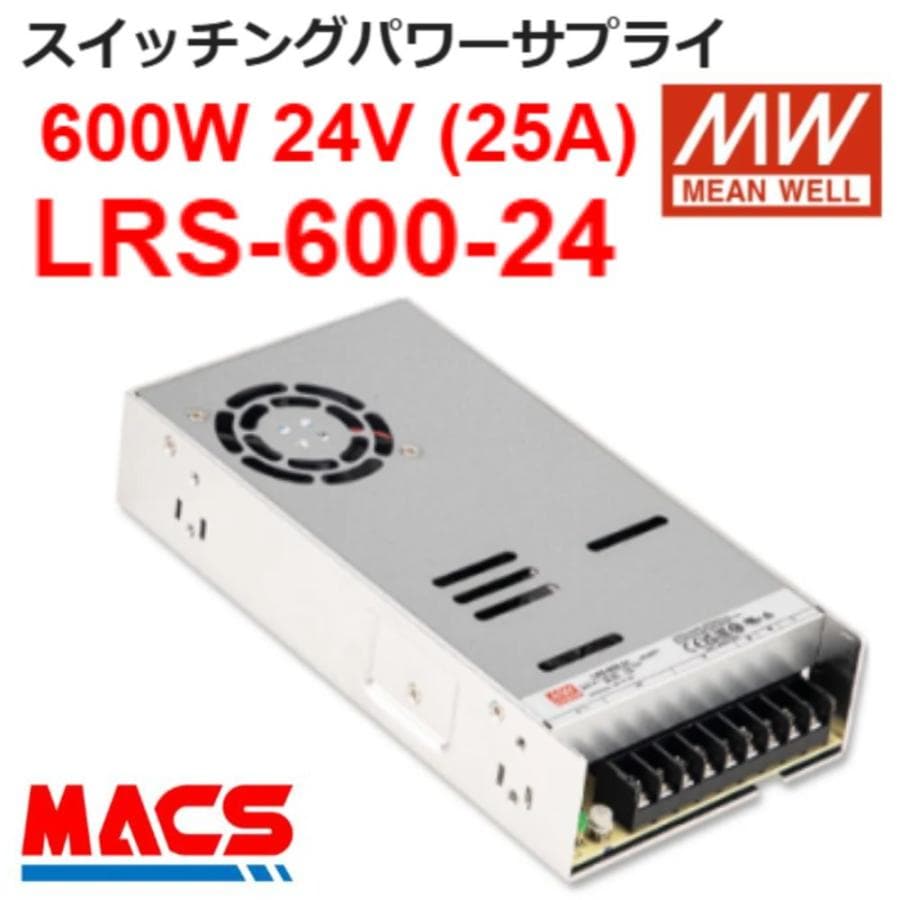 スイッチング電源 LRS-600-24 入力AC100/200共用 出力DC24V 600W スイッチングパワーサプライ シェア世界第三位 MEANWELL