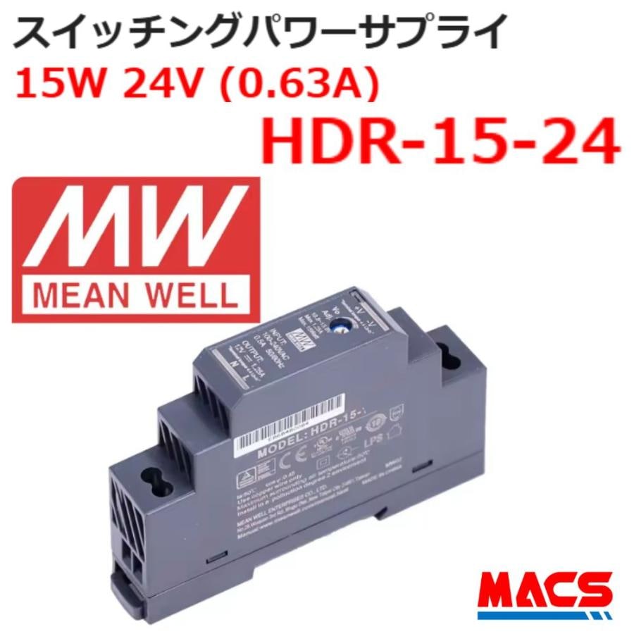 スイッチング電源 HDR-15-24 入力AC100/200共用 出力DC24V 15W スイッチングパワーサプライ シェア世界第三位 MEANWELL