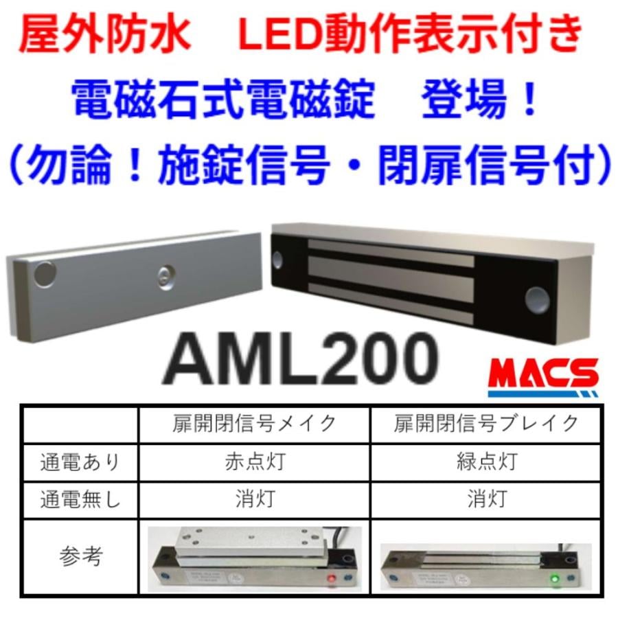 AML200 ART 電磁石式 電磁錠 電気錠 屋外防水仕様 LED動作表示付き 現場の調整が格段に変わる 相当 LC-4500DLSS LC-4500FS