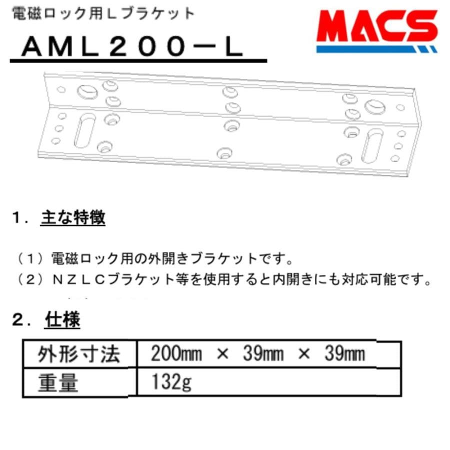 あすつく AML200-L AML200 外開き用ブラケット ART 相当 BL-45FS-LH と BL-45FS-K10 の組み合わせ